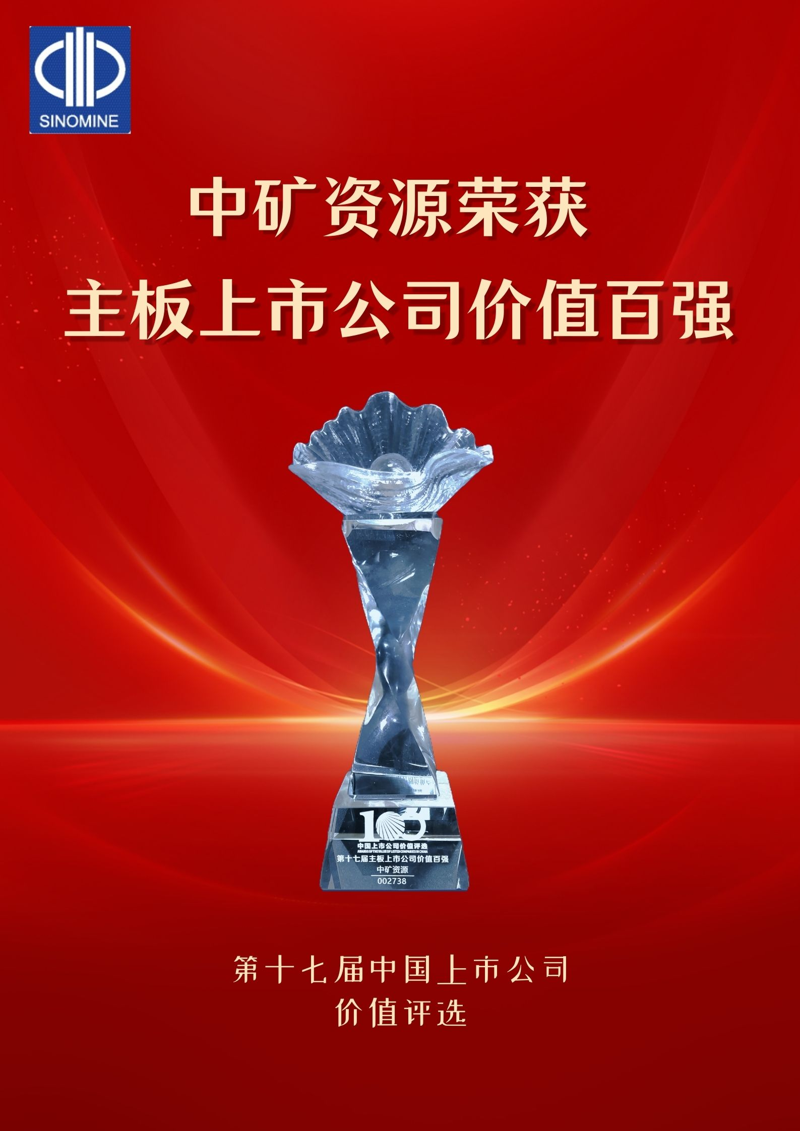 jnh官网荣获&ldquo;主板上市公司价值百强&rdquo;奖项